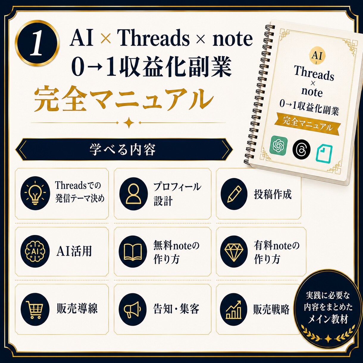 AIでThreads x note副業を解説します SNS初心者が0-1まで進める実践PDF イメージ3