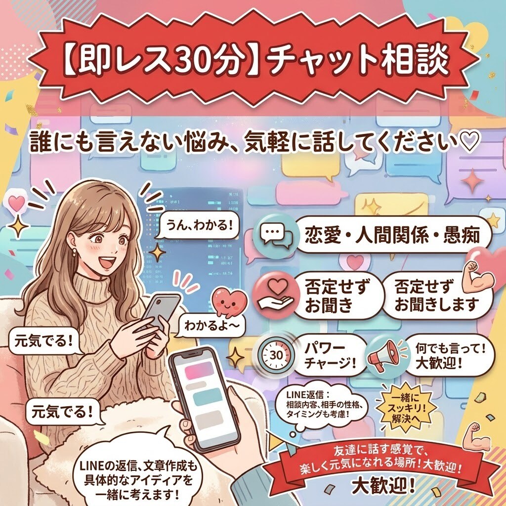 今すぐ話したい方へ♡30分チャット相談します 今すぐ誰かに聞いてほしい…を30分で受け止めます♡ イメージ2