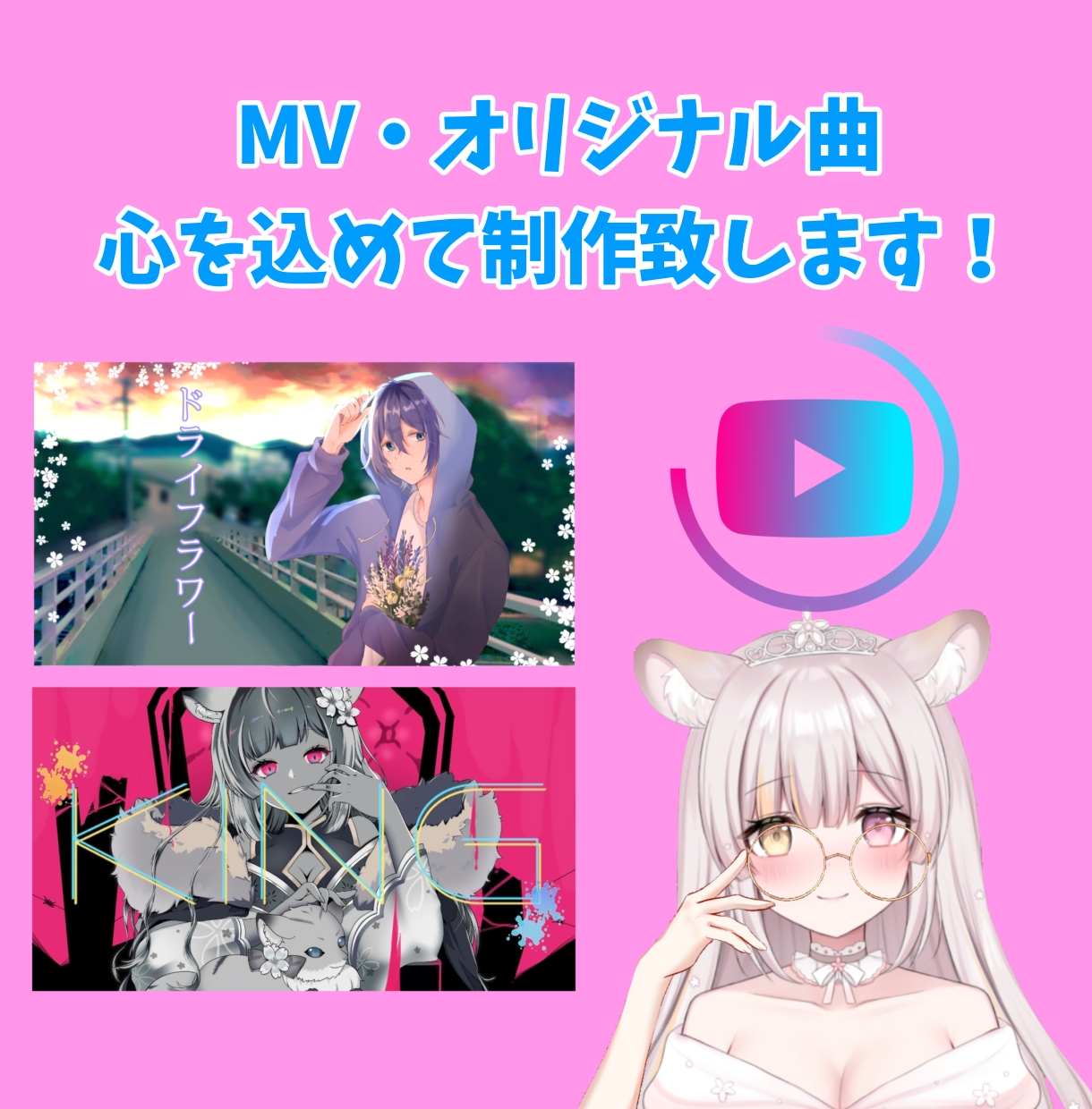歌ってみた・オリジナル曲等のMV制作致します 5名様限定半額(最低価格)で制作させて頂きます！ イメージ1