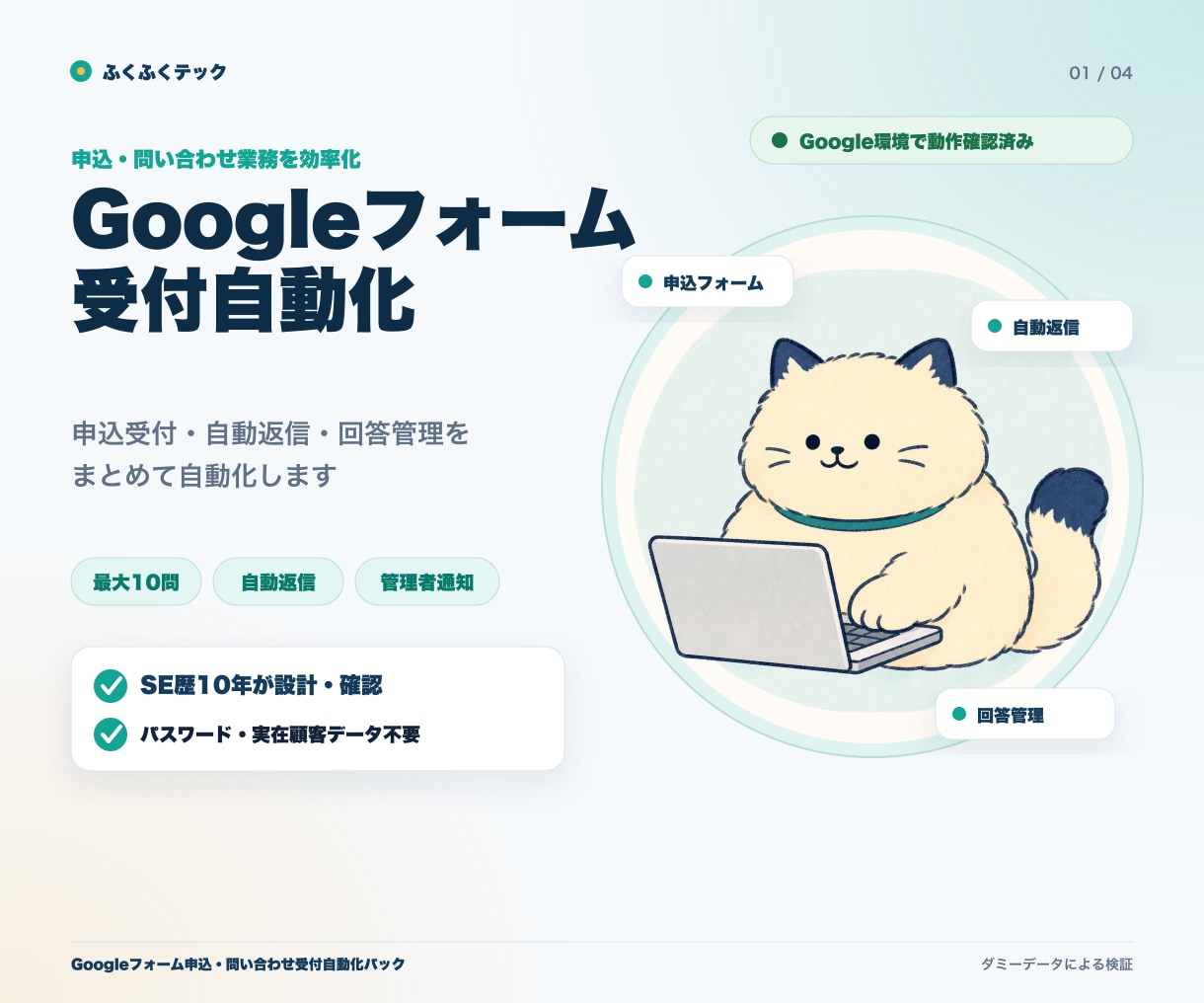 Googleフォームの受付業務を自動化します 申込受付・自動返信・回答管理をまとめて自動化 イメージ1