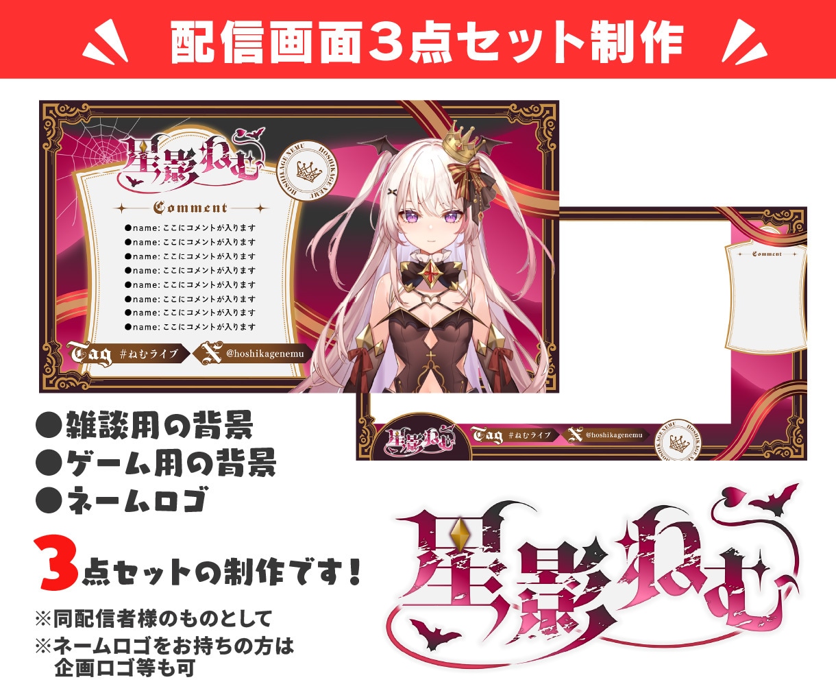 ３点セット★配信画面＋ロゴデザイン作ります 配信画面２枚＋ロゴのお得なセット！Vtuberデビューに★ イメージ1