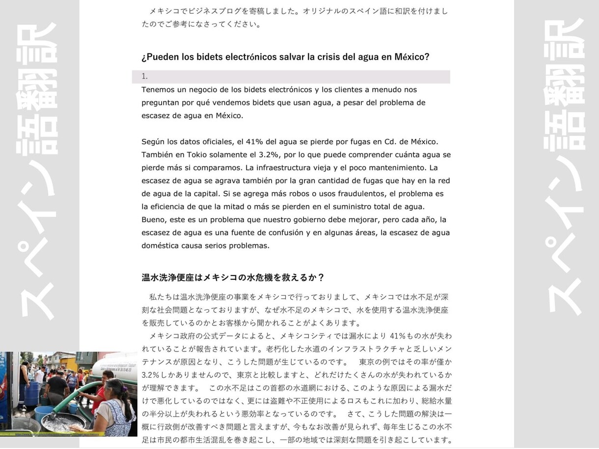 日本語⇔スペイン語を正確に翻訳します 日本在住歴３３年のメキシコ人スペイン語講師にお任せください イメージ5