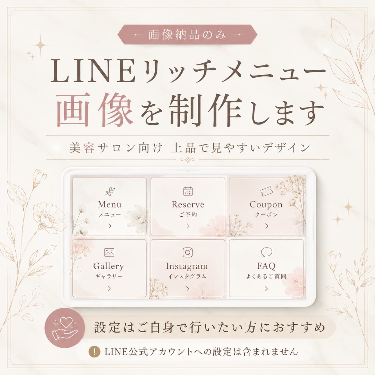 サロン向けLINEメニュー画像を作ります 美容系・女性向けの大人可愛いリッチメニュー画像を制作します イメージ1