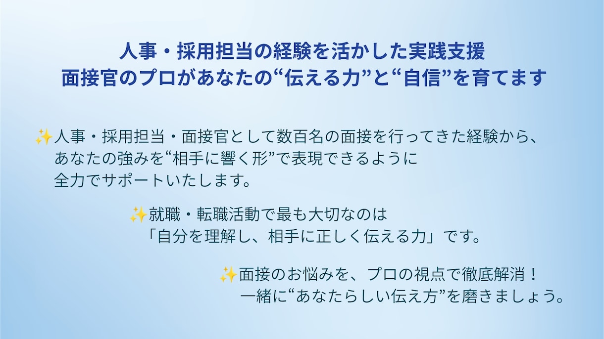 人事経験者が面接対策・キャリア相談します 採用側の視点であなたらしい伝え方を整えます イメージ2