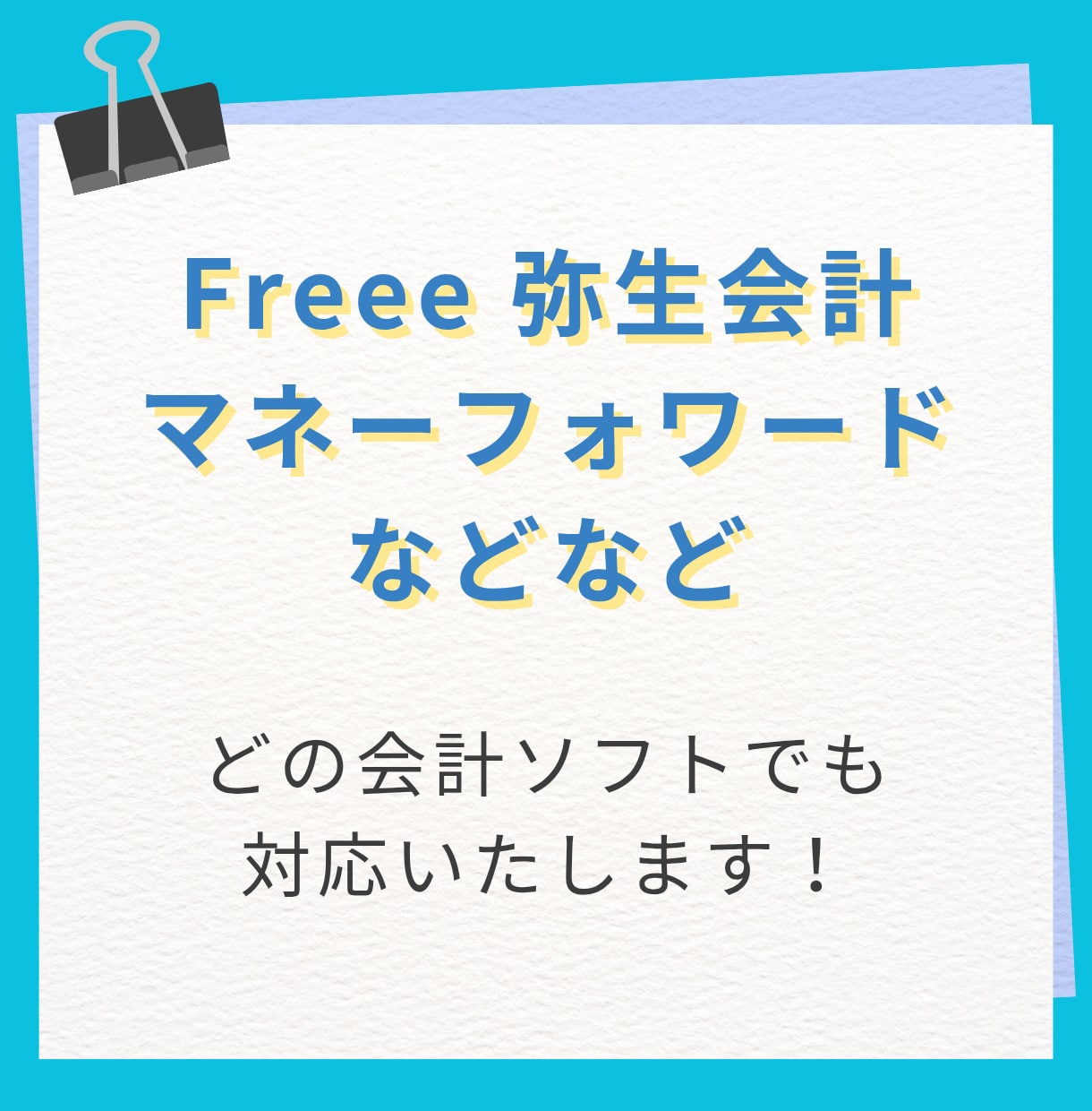 現役経理が伴走!記帳代行・経理事務サポートします 早く、正確に小さなことから、大きなことまで イメージ2
