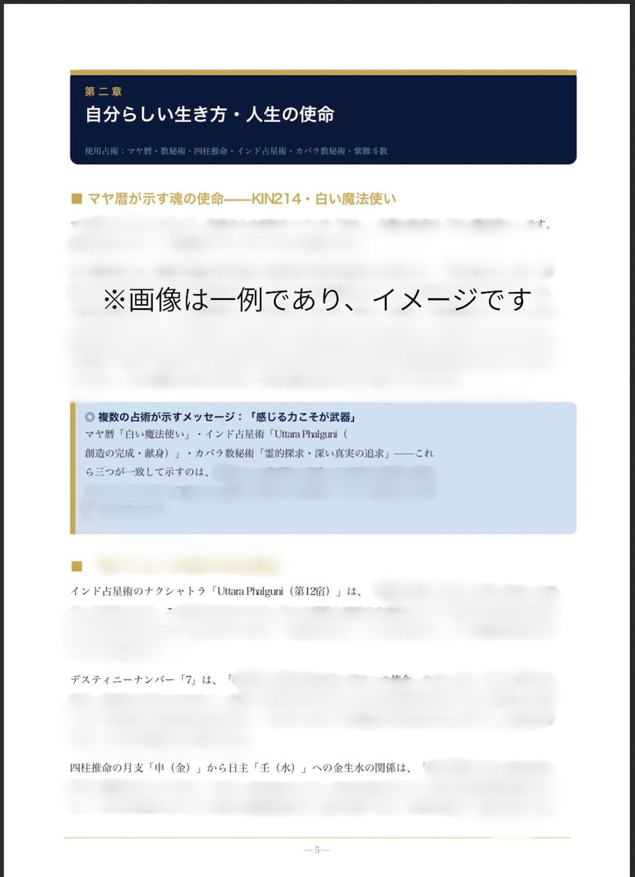 あなたの迷いを12占術統合で占います 「自分らしく生きたい」あなたへ贈る、12の叡智からの答え イメージ4