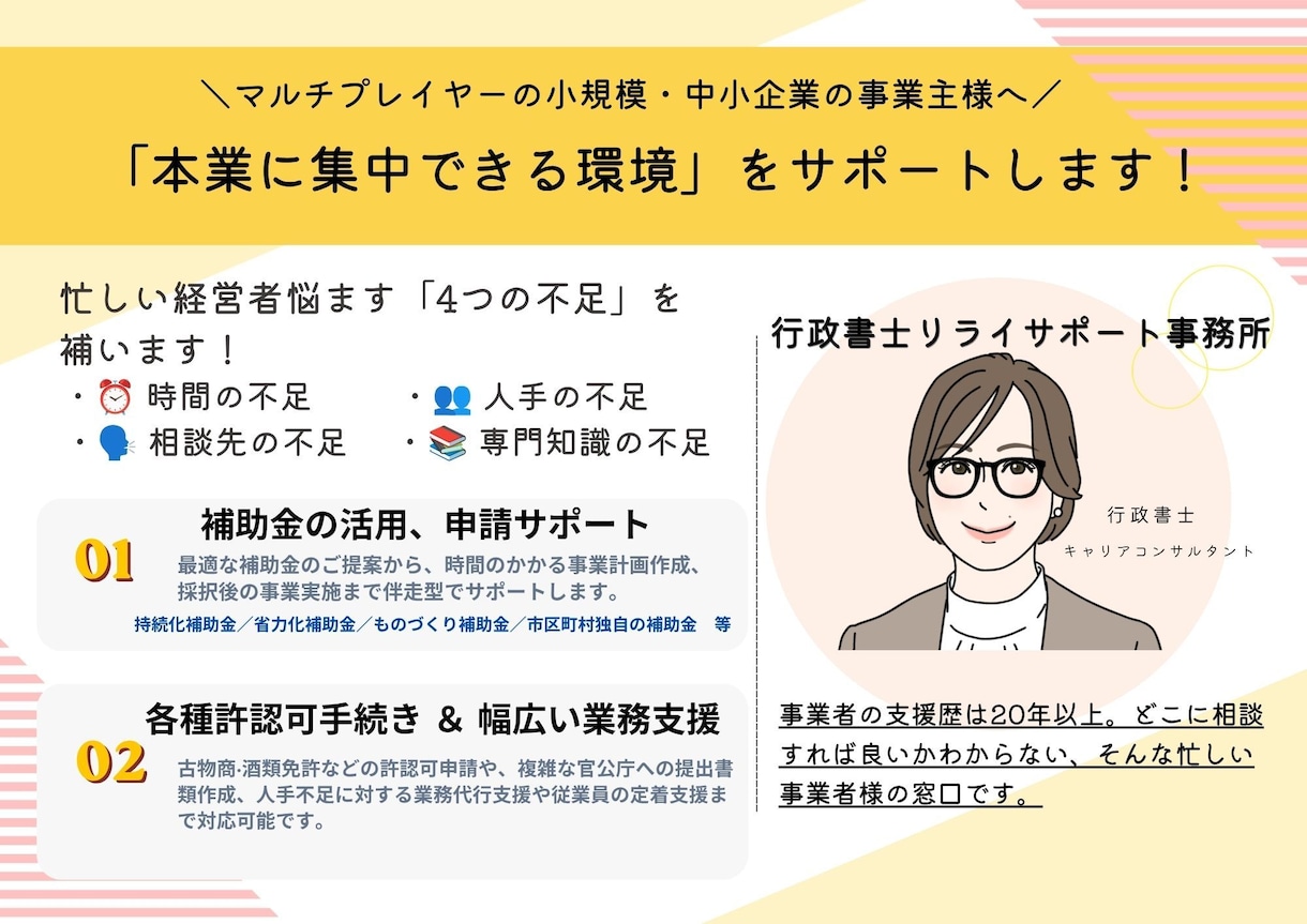 持続化補助金の採択後の交付申請手続きサポートします 持続化補助金「交付申請」不備チェック！採択後の手続きサポート イメージ2