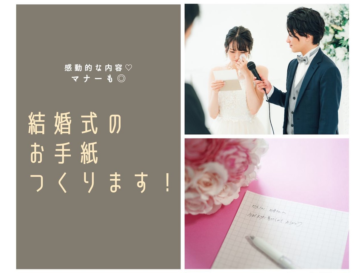 プロライターが結婚式の両親へのお手紙つくります 手紙が書けない!苦手!結婚式を控えている多忙な花嫁さんへ イメージ1