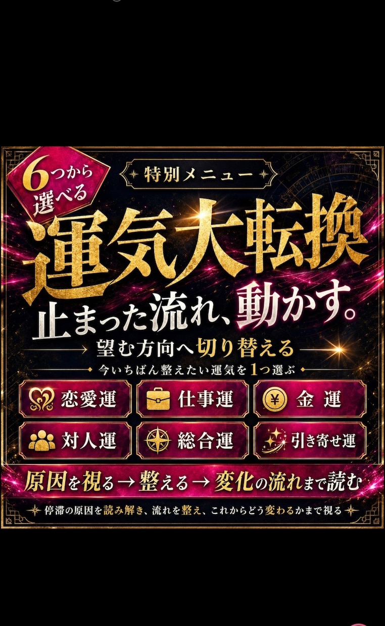 トントン拍子★運気の流れが大きく切り替わります ★停滞をほどき、好転へ導く特別調整★ イメージ1