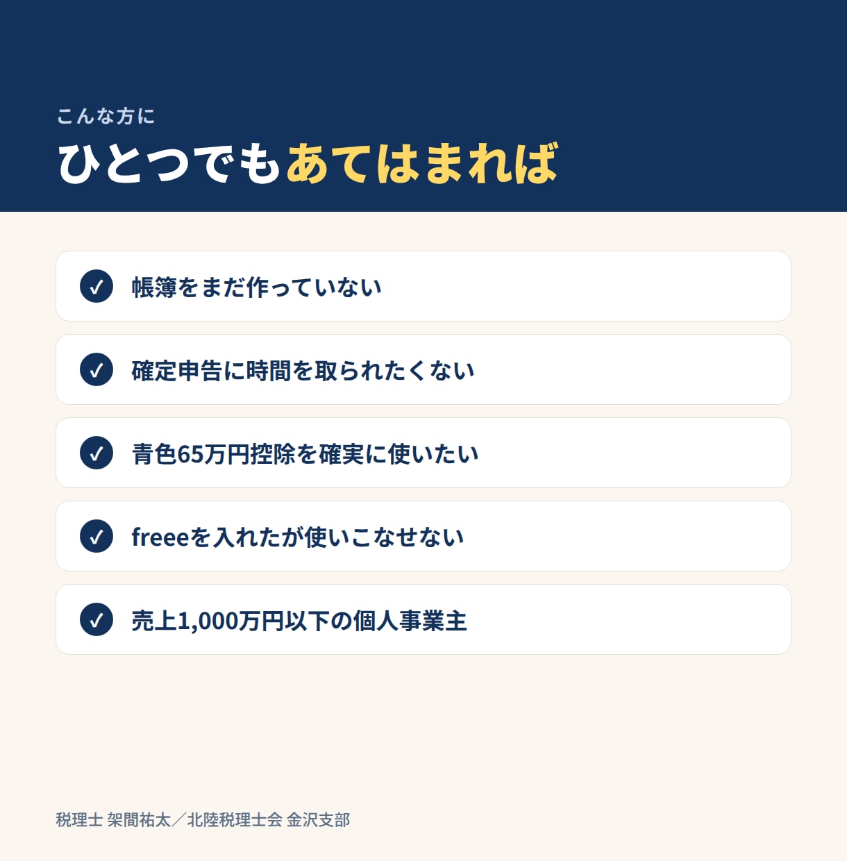 個人事業主専門｜e-Tax提出まで確定申告します 売上1,000万円以下の個人事業主さま専門。税理士が直接対応 イメージ2