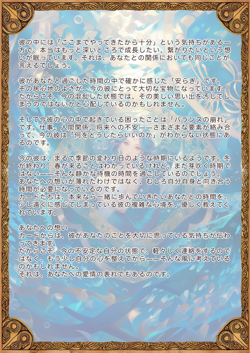 返事が来ない…その本当の理由をタロットで鑑定します 「引き潮の後は、熱い波が戻ってくる」あの人の心の波を読みます イメージ4