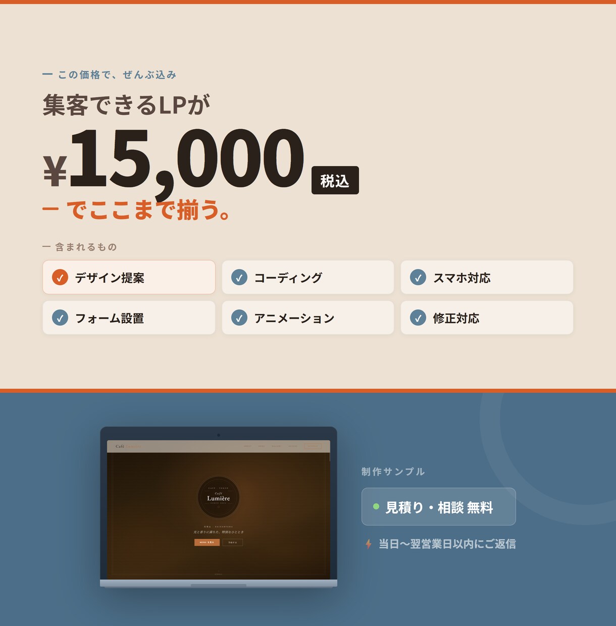 集客に悩むカフェ・サロン・美容院のLP制作します おまかせOK。寄り添って“伝わる”LPを制作 イメージ3