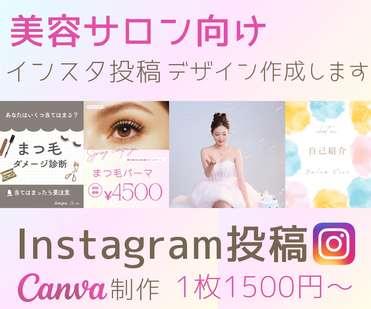美容サロン向けインスタ投稿作成します 美容サロン向けインスタ投稿デザイン｜集客サポート イメージ1