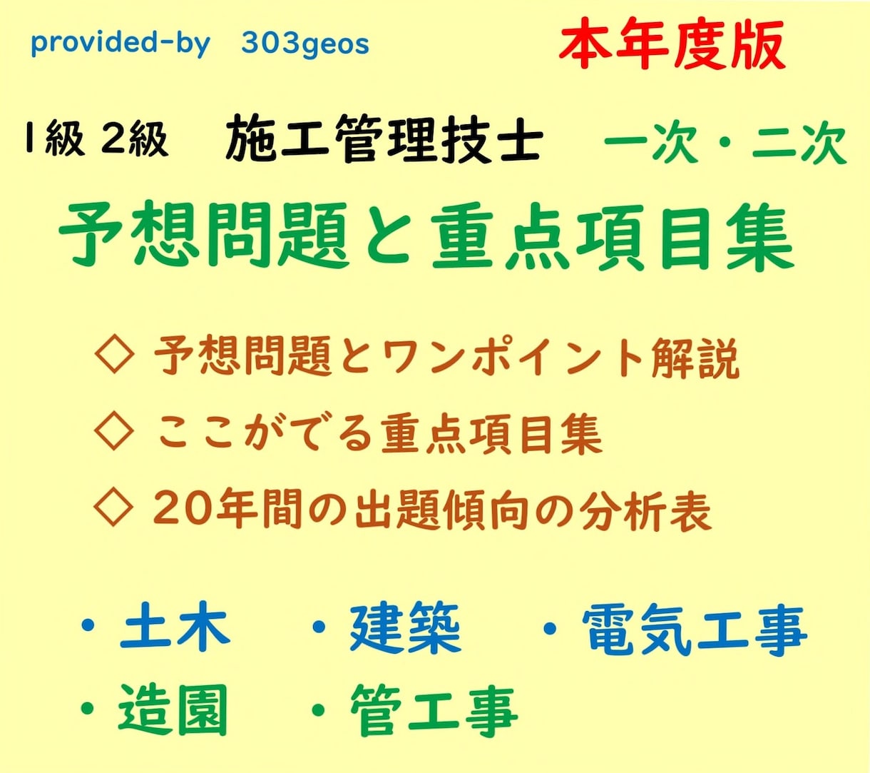 2026年★二次検定の予想問題と重点項目を送ります 1級・2級　土木・建築・電気工事・管工事・造園　施工管理技士 イメージ1