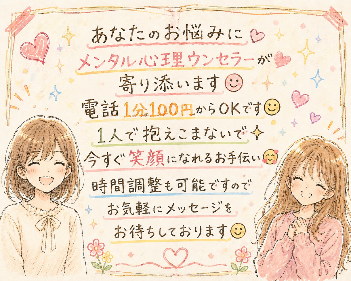 電話相談1分100円～(^^♪できます 女性限定☆メンタル心理カウンセラーがあなたのお話お聴きします イメージ1