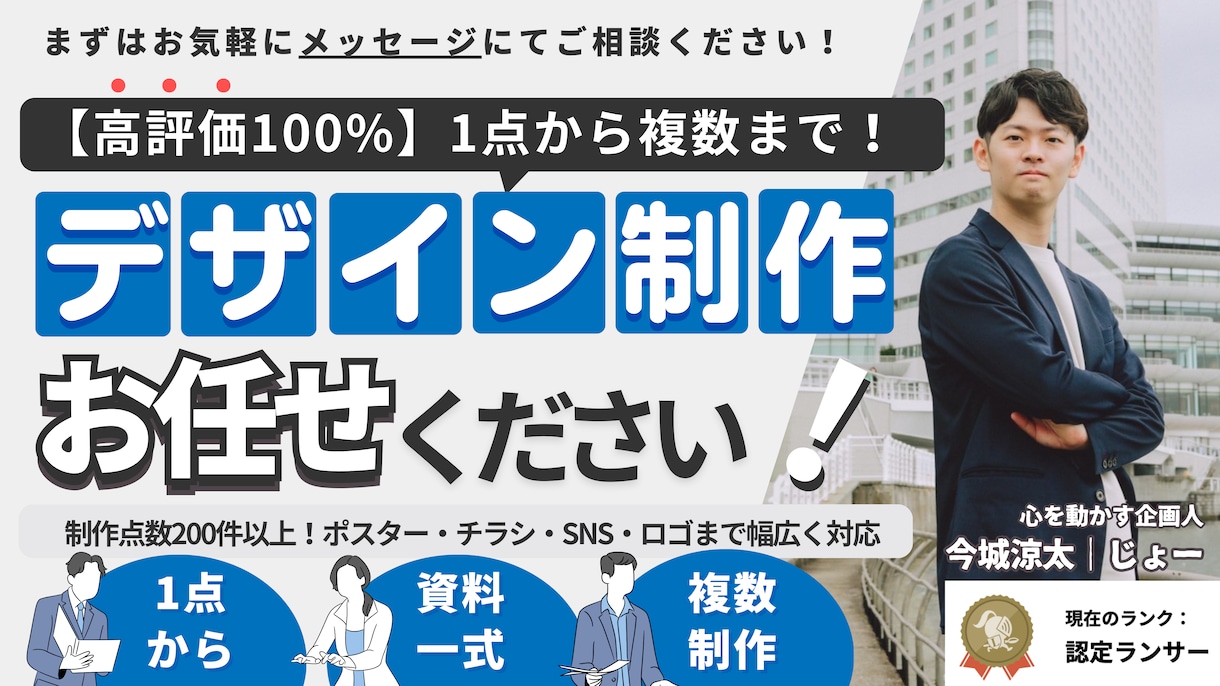高品質なデザインを1点から複数制作します 制作点数200件以上！ポスター・チラシ・SNS・ロゴなど イメージ1
