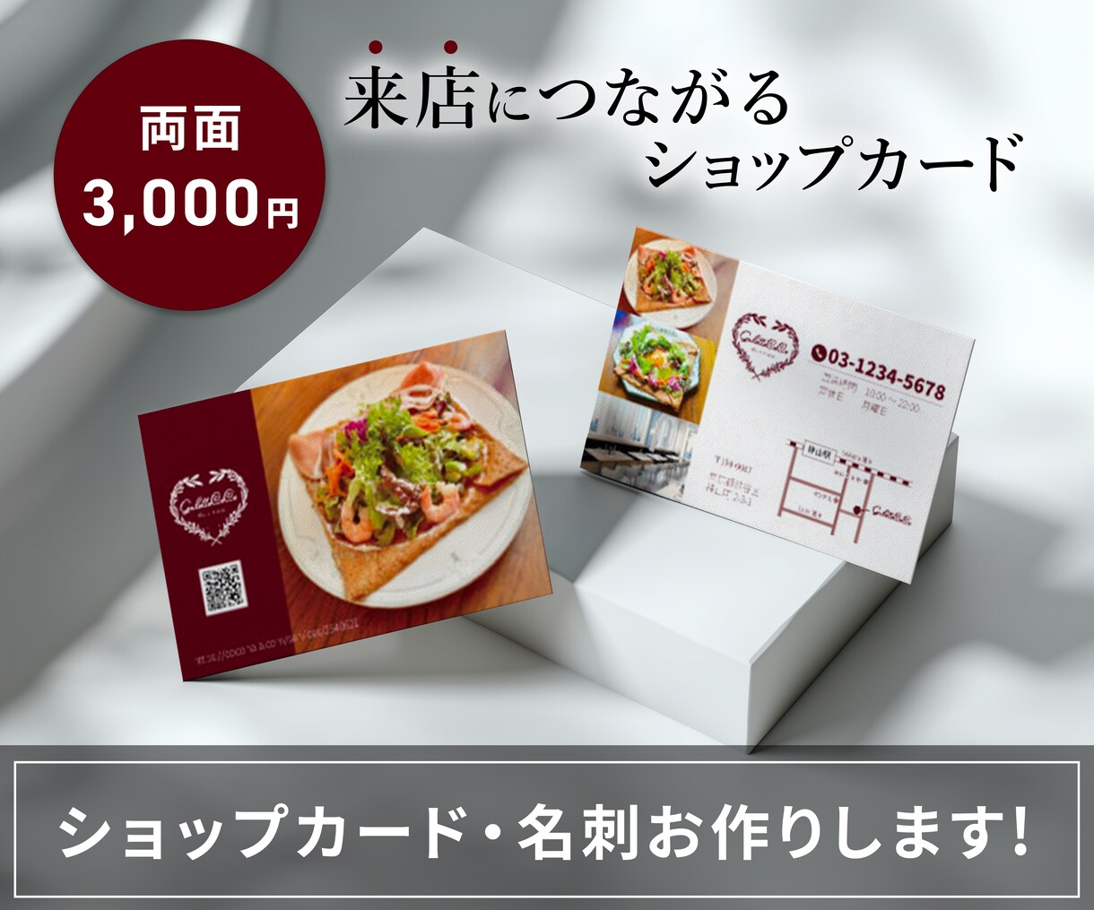 売上UP！ショップカード・名刺デザイン作成します あなたのお店の魅力を引き出す、伝わるデザインを制作！印刷可能 イメージ1