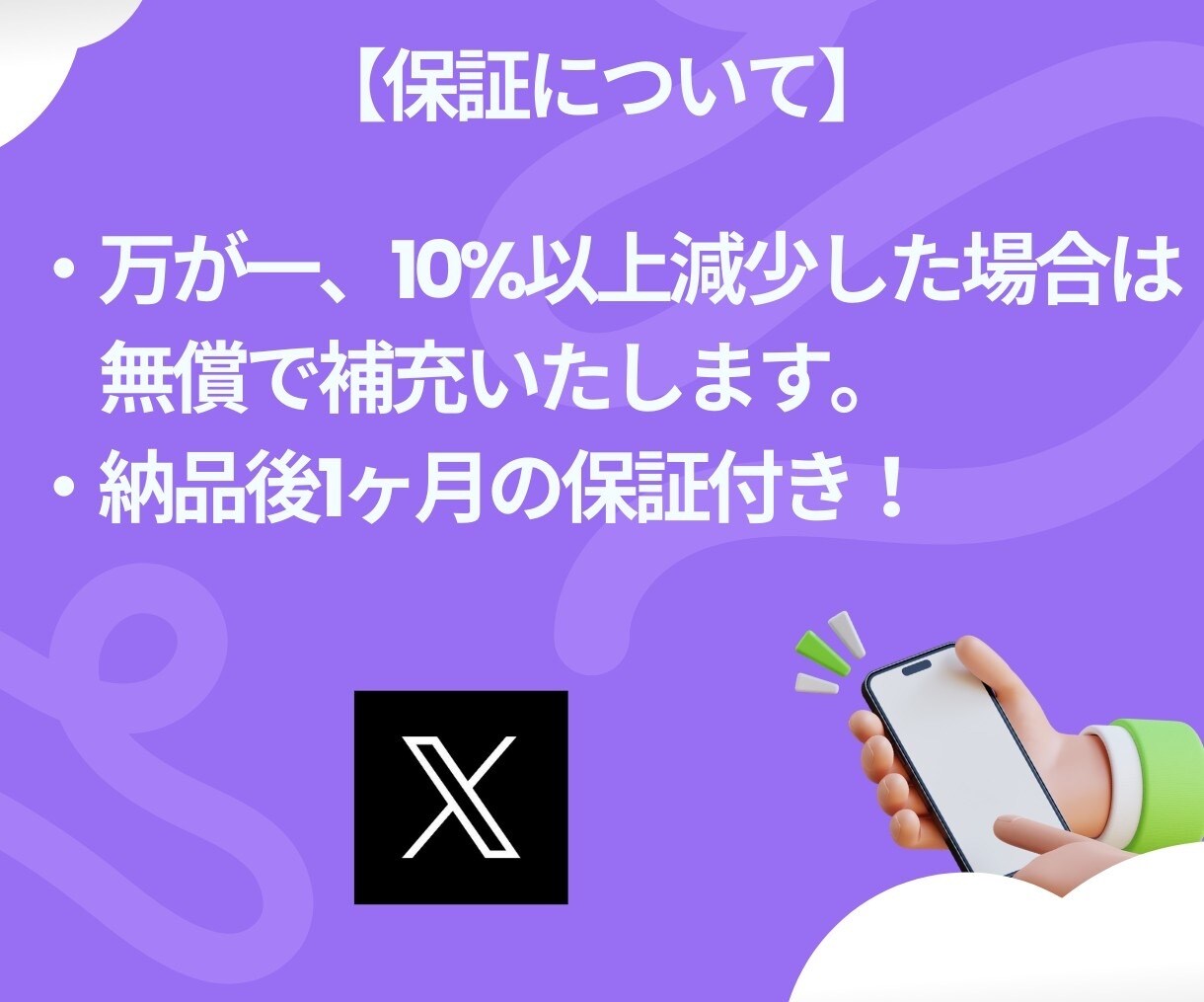 X(Twitter)のいいね＋200～増やします いいね増加で注目度アップ！あなたの投稿を目立たせよう！ イメージ7