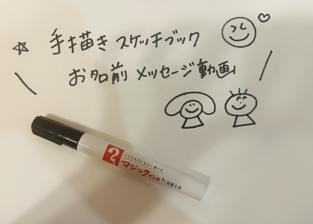 手描きでほっこり♡名前入りメッセージ動画作ります 手描きの温かさ溢れる可愛い名前入りメッセージ動画を作成します イメージ1