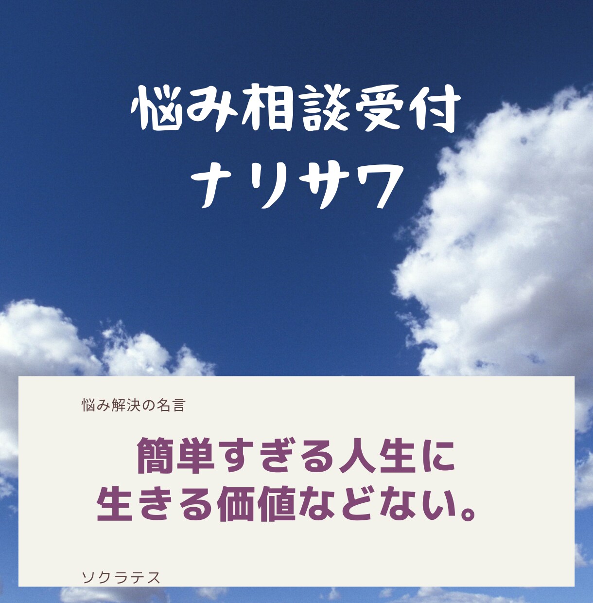 あなたの心の声を見つけ出し言葉にします 凡人だからできる！あなたの悩みに寄り添うこと☆ イメージ4