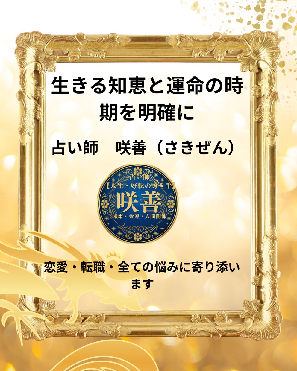 人生の迷いを解消生きる知恵と好転の時期を明確にます 今すぐやめるべき事と好転の時期を明記します イメージ1