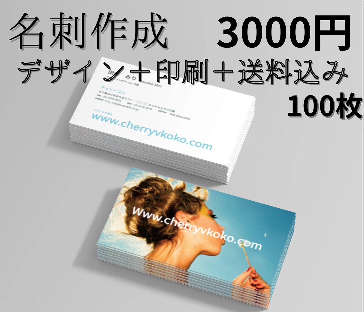 デザイン＋印刷＋送料込み 名刺作成します 【名刺作成】デザイン＋印刷＋送料込み 100枚 3000円 イメージ1