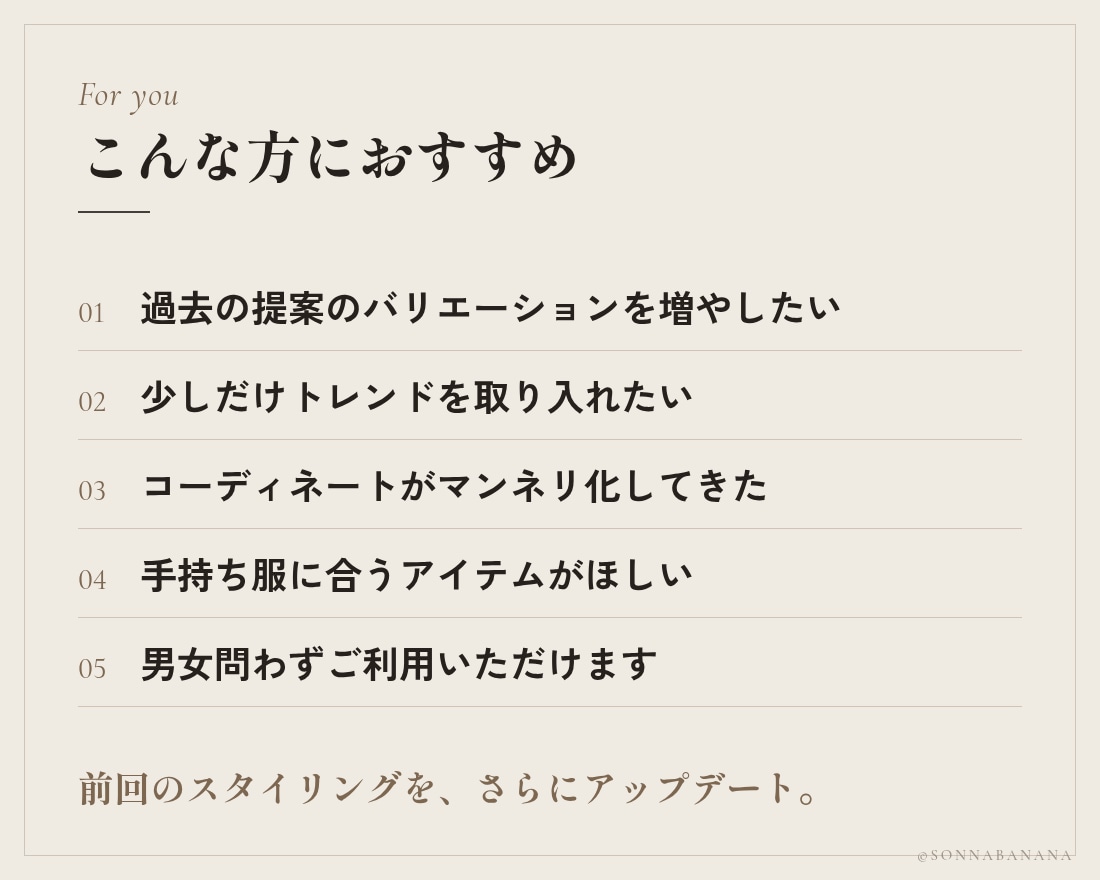 リピーター様限定｜似合うアイテムを2点提案します 過去にご提案したスタイリングに合う、服や小物をお選びします イメージ2