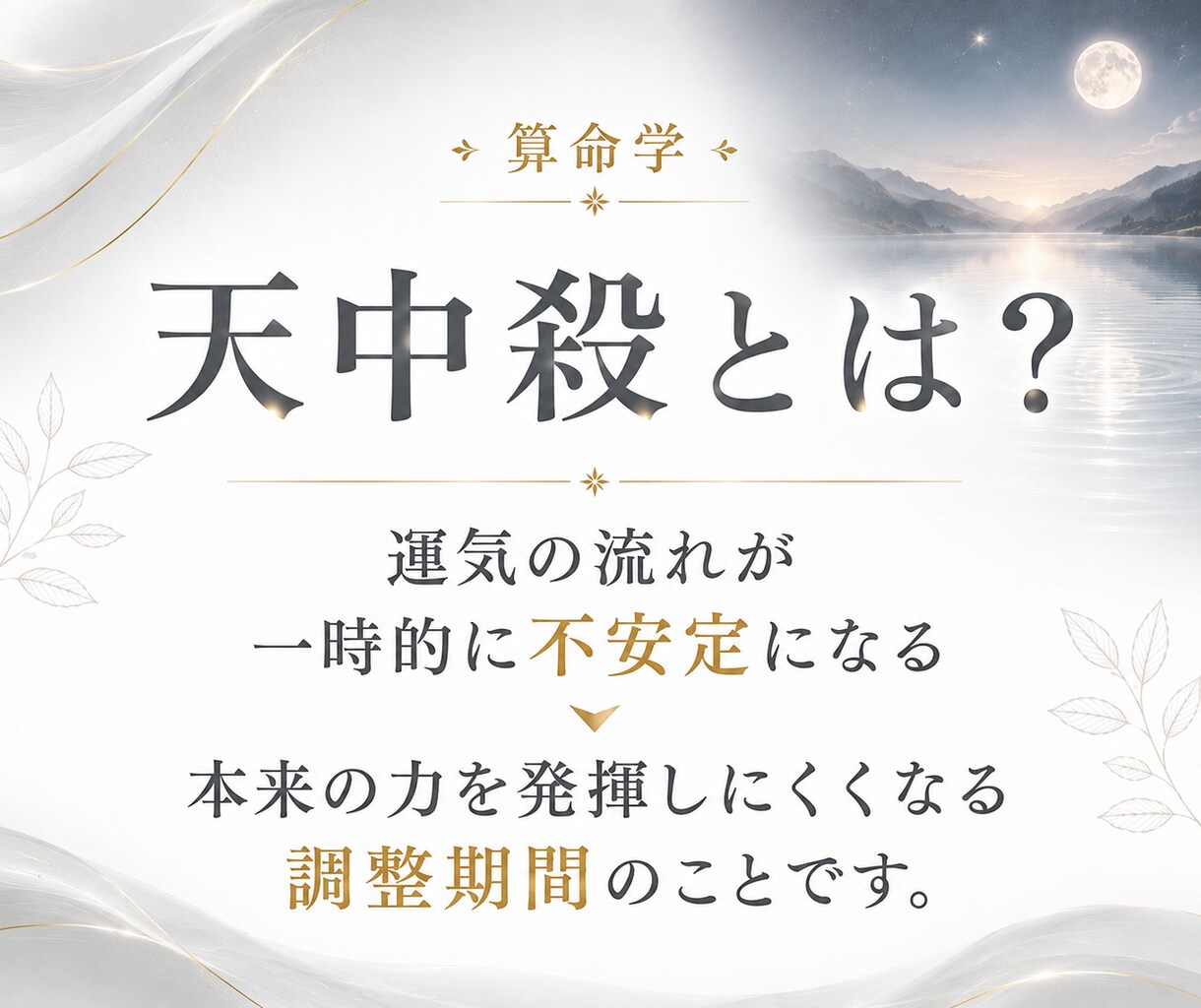 一生使える天中殺期間トリセツ鑑定書を作成します いつ訪れるか、どう過ごすか、何を避けるべきか分かる完全ガイド イメージ3
