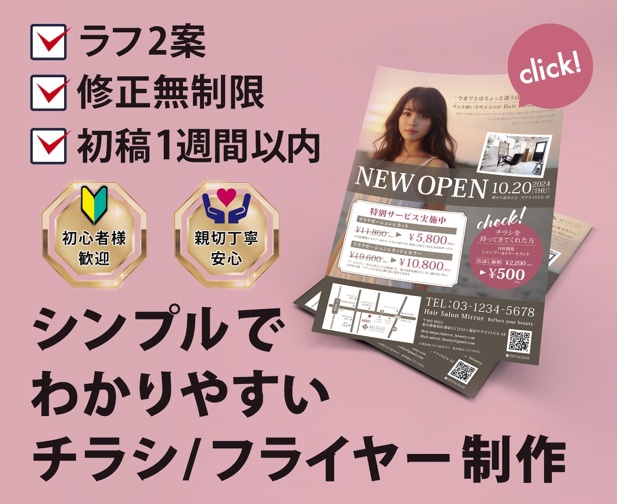不安ゼロから始める、伝わるチラシ制作します ラフ2案×修正無制限・マンツーマンで初めての方も安心です！ イメージ1