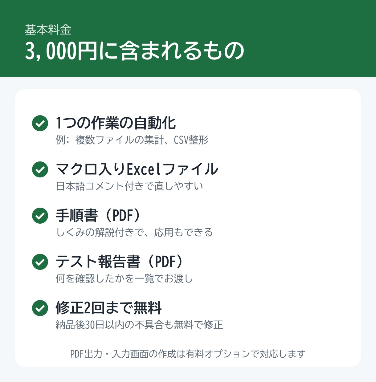 Excelの繰り返し作業をマクロで自動化します 集計・転記・帳票作成・CSV整形｜ボタン一つで完了する形に イメージ4