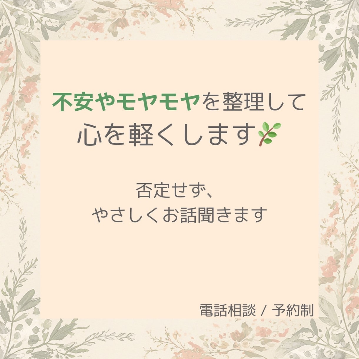 不安やモヤモヤを整理して心を軽くします 「このままでいいのかな…」を一緒に整理します イメージ1