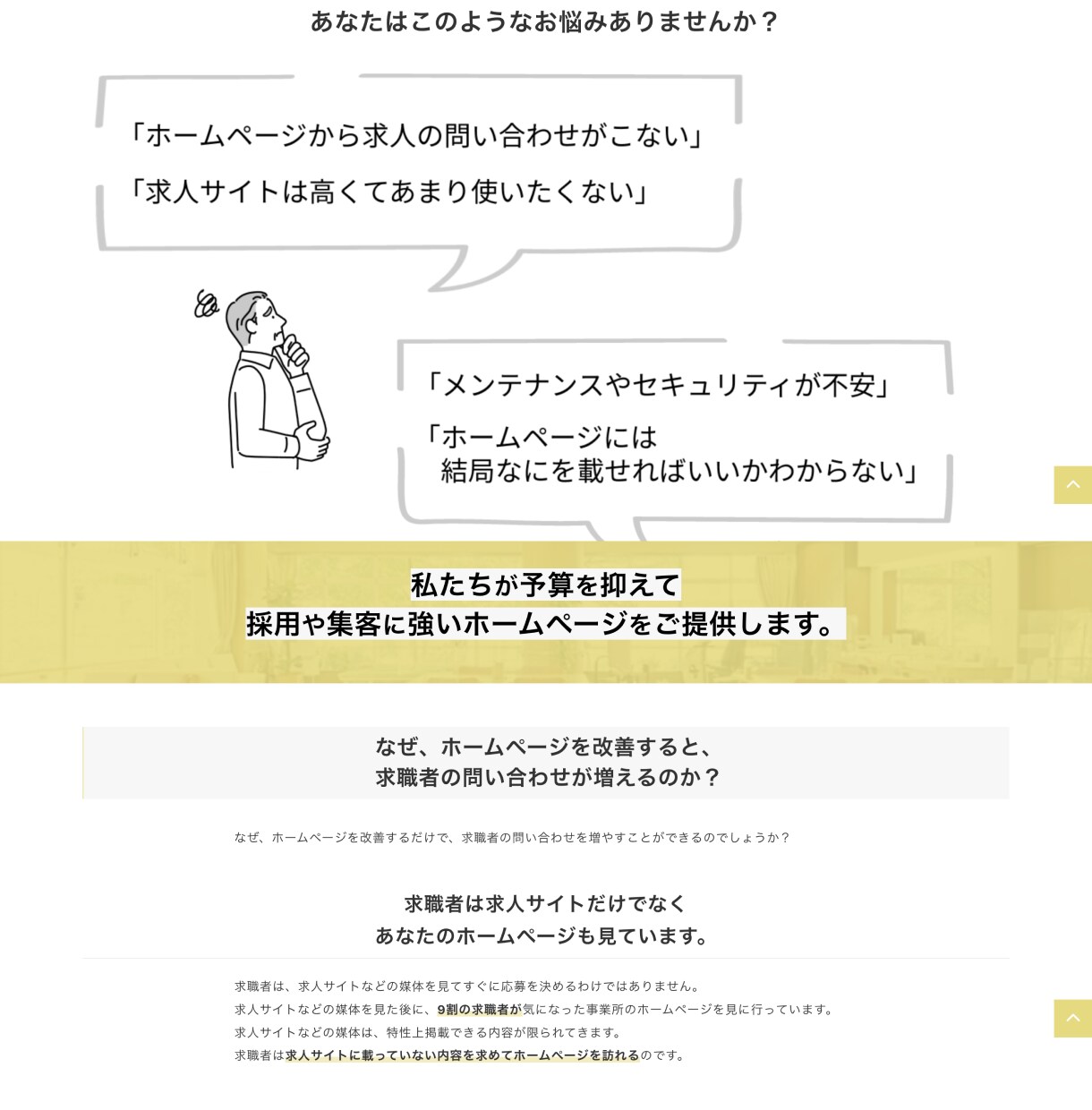 介護事業所専門のWebサイト制作いたします 求職者から問い合わせが増える採用サイト制作を行います イメージ4