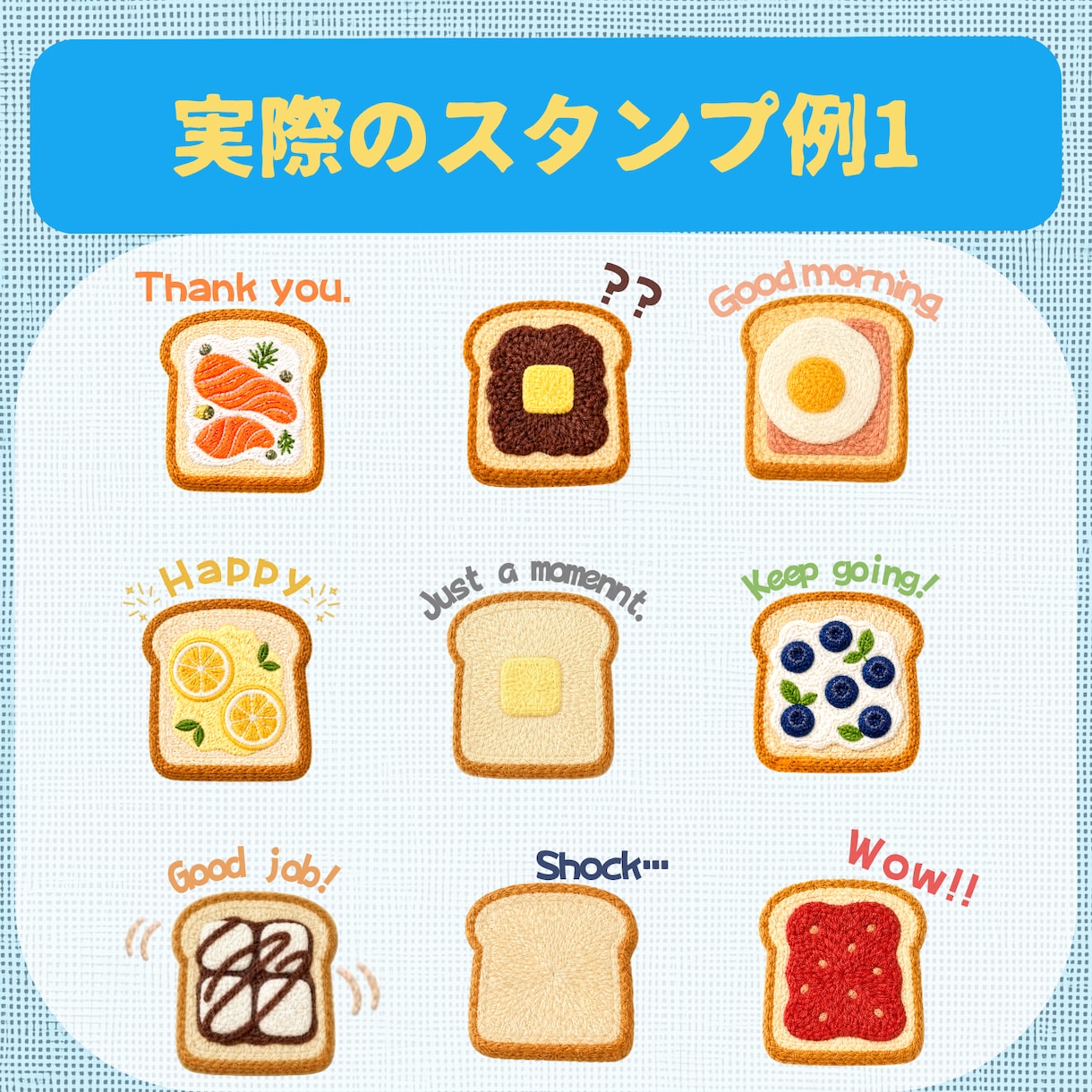 刺繍風LINEスタンプ・SNSアイコン作成します オリジナルの刺繍風デザインにしましょう イメージ4