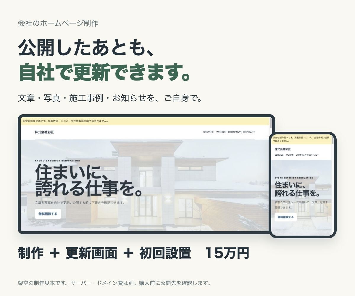 自社で更新できる企業ホームページを制作します ５種類から選べる｜文章と写真を自社で更新 イメージ1