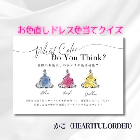 結婚式＊お色直しドレスの色当て案内作ります ドレスカラーや説明文は変更OK！セミオーダー★ イメージ1