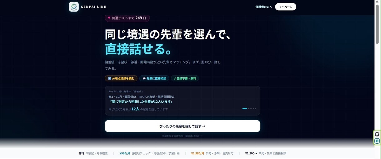 塾専門　生徒・面談管理システムを開発します 現場を知る開発者が、使われるシステムを作ります イメージ1