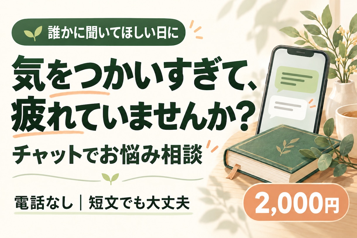 40代・50代の仕事の悩みや愚痴を聞きます 就職氷河期世代の私が、悩みを聞き、これからを一緒に考えます イメージ4