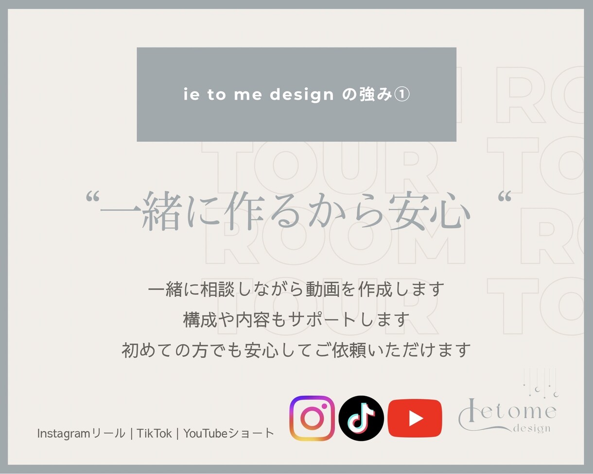 現役不動産会社OLルームツアー縦動画一緒に作ります 初めてでも安心｜集客につながる動画を一緒に制作 イメージ2