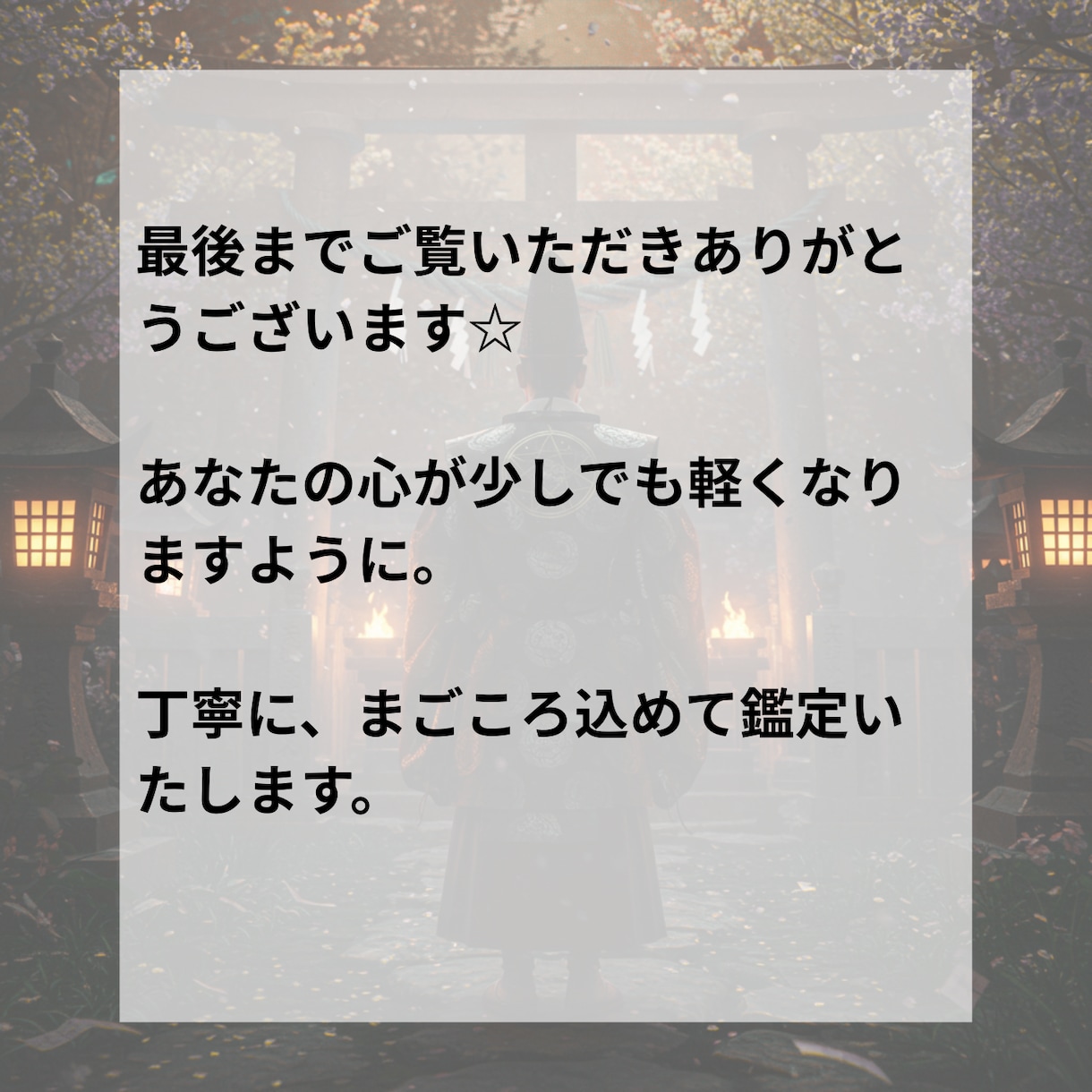 陰陽道を使って、人間関係を整理します 距離を取るべき相手を占い、あなたの心を軽くします！ イメージ10