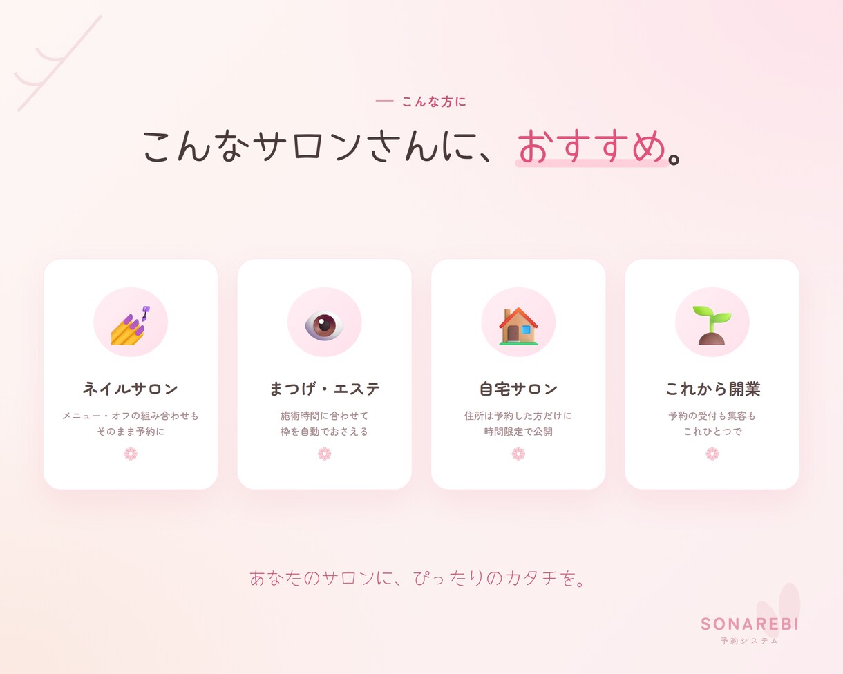 予約サイト作成します SONAREBIで固定費を削減しませんか？ イメージ6