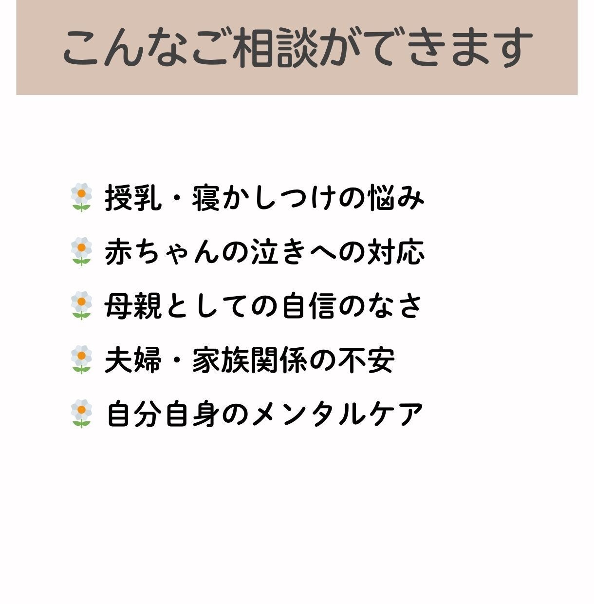 産後1ヶ月の育児不安に、助産師がお答えします 母親になったばかりのあなたへ、まずはあなたを、大切に。 イメージ6