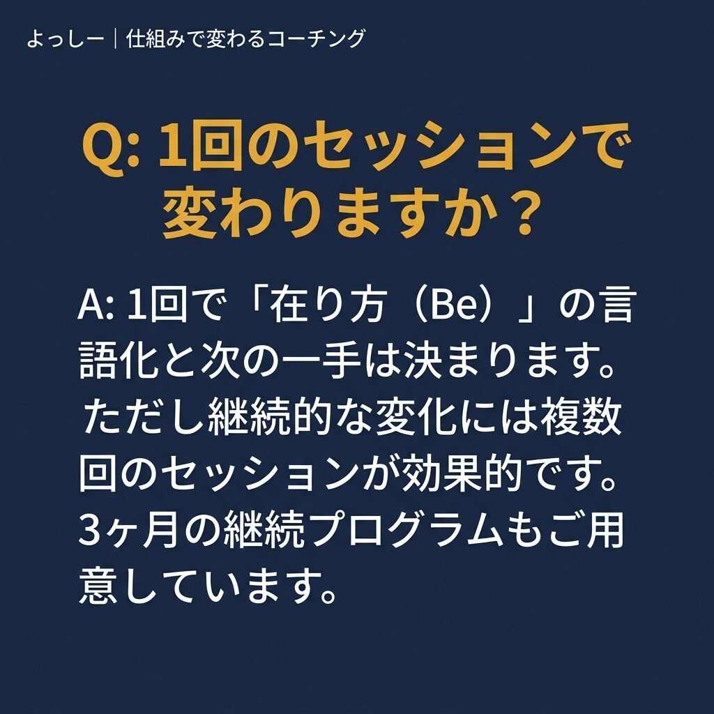 仕組みで変わるコーチングをします フリーランス転向・昇進昇給を本気で伴走 イメージ7