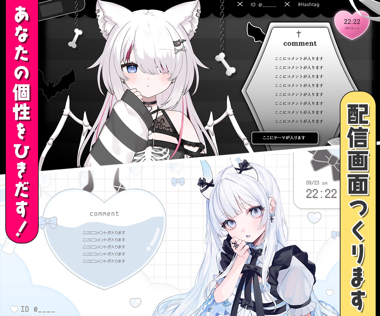 個性溢れるかわいい配信画面を作ります 初めてのVtuber、配信者の活動に魅力溢れる配信画面を！ イメージ1