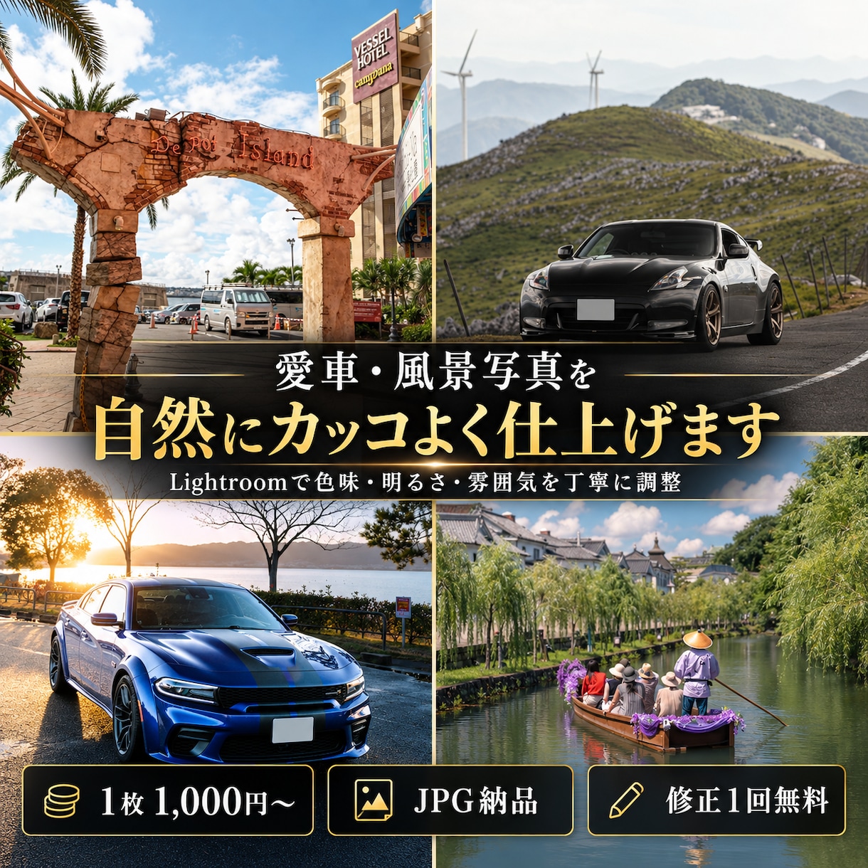 愛車・風景写真を自然にカッコよく仕上げます Lightroomで自然な色味と雰囲気に仕上げます イメージ1