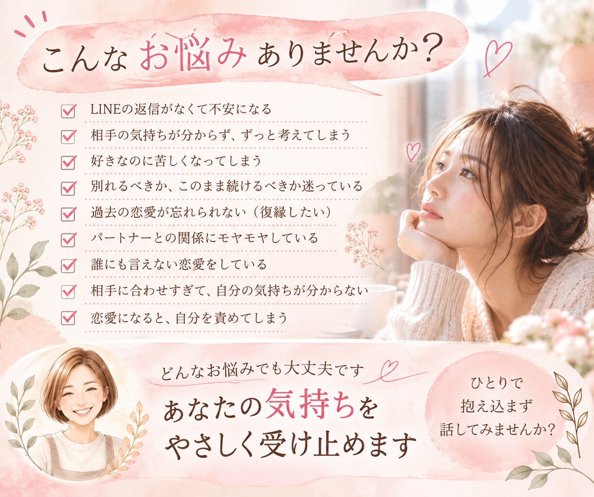 恋愛の不安やモヤモヤを優しくお聞きします 彼の気持ち・LINE・片思い♡現役セラピストが寄り添います イメージ2
