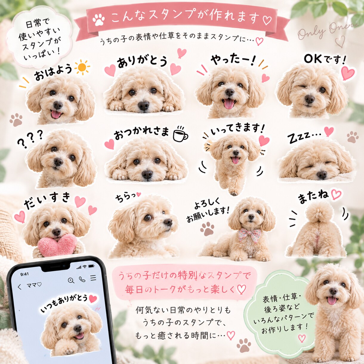 ペットの写真からうちの子LINEスタンプを作ります 大切なうちの子を世界にひとつのLINEスタンプに♡ イメージ2