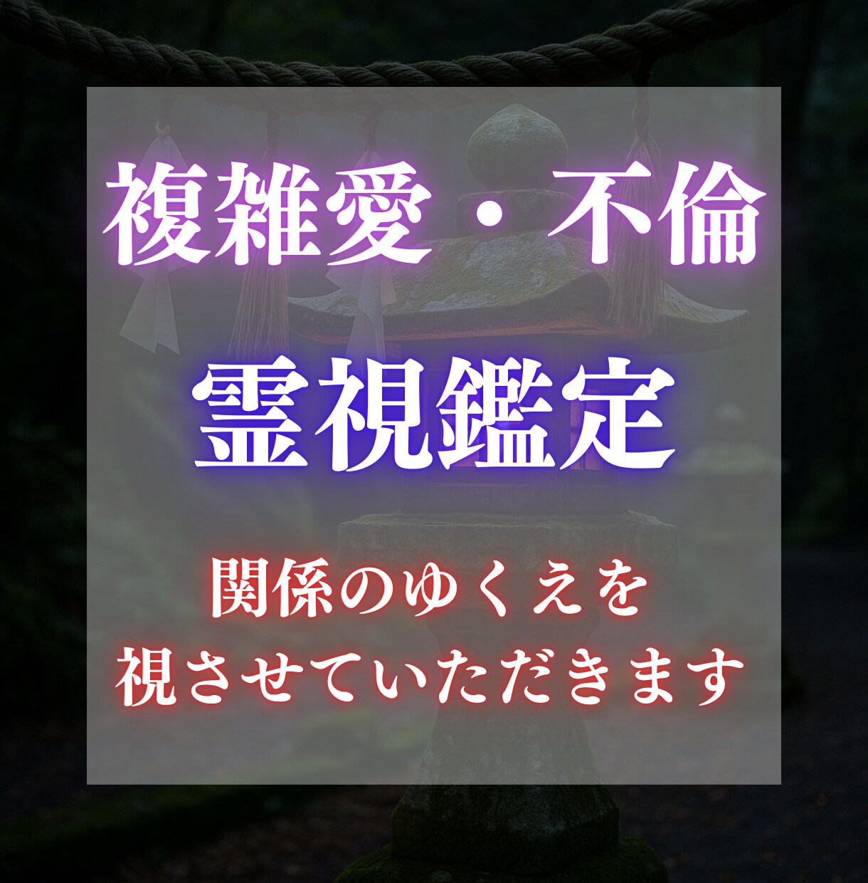 霊視鑑定｜曖昧な関係に隠された彼の本音を視ます 優しいのに進まない関係。魂の視点から答えをお伝えします。 イメージ1
