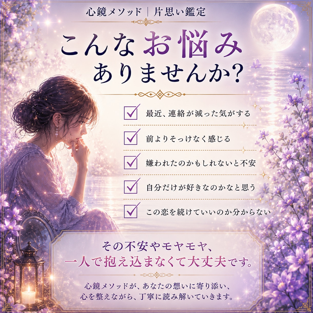 片思い鑑定｜恋の距離と進展の流れを読み解きます この恋の今を、静かに映し出します イメージ2