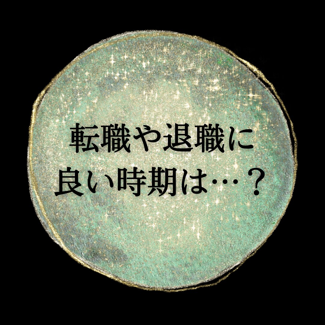 転職 副業 対人 お仕事のお悩みを占います キャリアアップするには？収入面は上がる？今 転職してもいい？ イメージ5