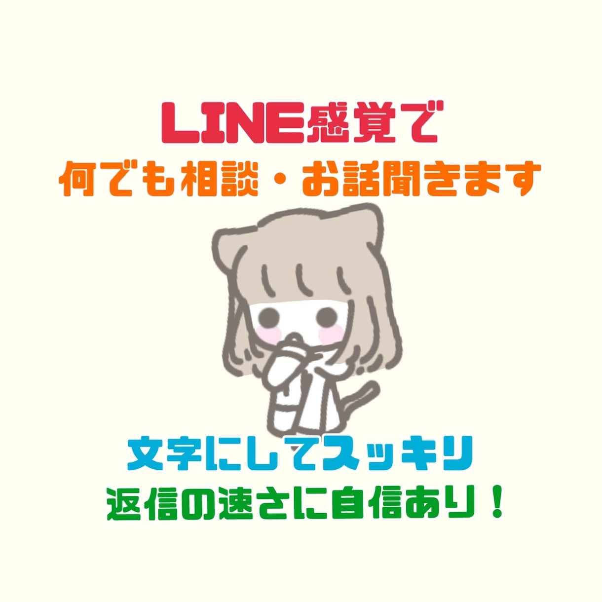 60分全集中即レス♡LINE感覚でお話聴きます 愚痴・話相手が欲しい。何でもOK！誰よりも即レスで返信します イメージ2